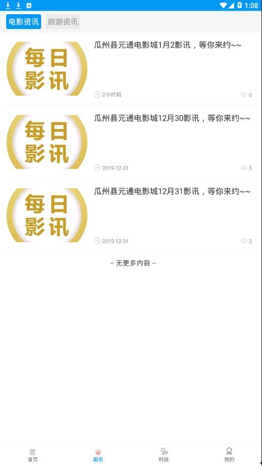 今日瓜州县头条,聚焦瓜州发展新动态，共绘乡村振兴美好蓝图