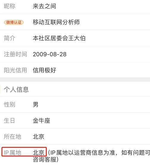 明星网红ip地址,流量密码大公开