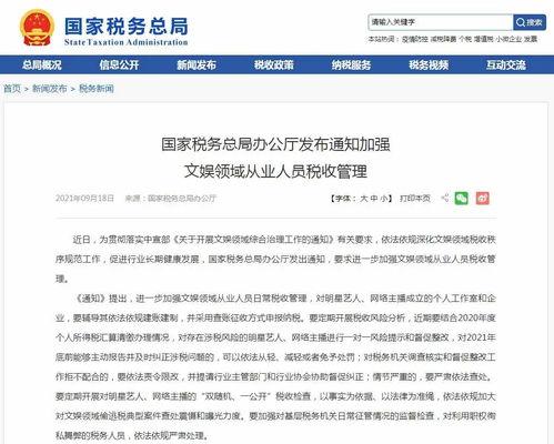 明星网红税务解析,合规之路与税务智慧