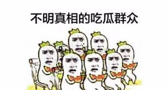 一个吃瓜群众爆料,娱乐圈惊天大事件，真相即将揭晓！