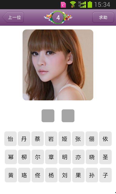 猜谁是明星网红,猜谁是明星网红，趣味互动等你来挑战！