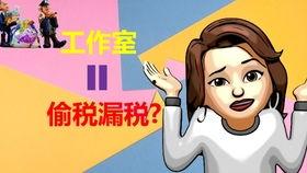 给明星网红避税,合法合规还是暗藏玄机？