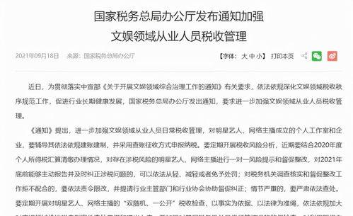 给明星网红避税,合法合规还是暗藏玄机？