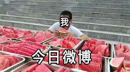 今日吃瓜群众吃瓜事件,吃瓜群众热议的惊天瓜皮事件
