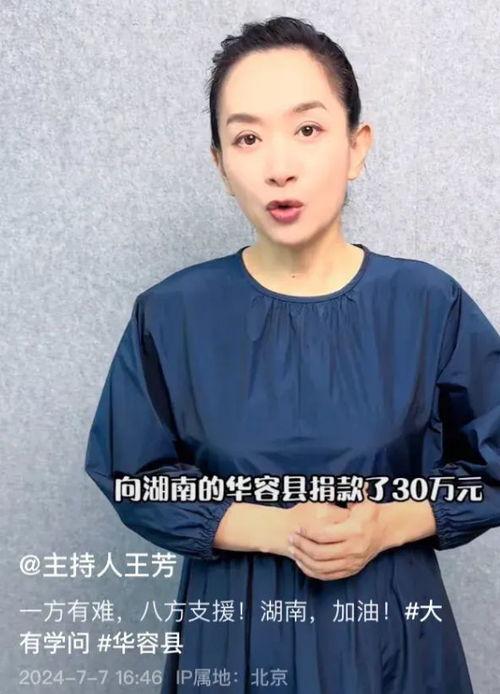 今年明星网红捐款,共筑公益力量”