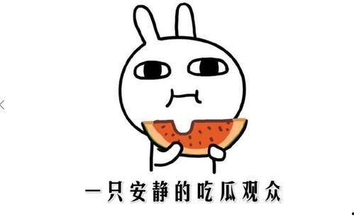 今日吃瓜最新吃瓜事件,XX事件引发热议，真相究竟如何？