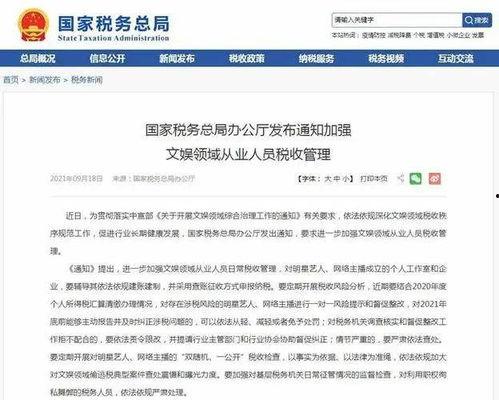 明星网红税收征管,政策解析与合规指南