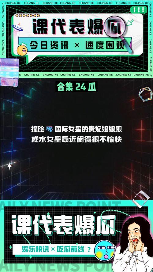 吃瓜娱乐圈八卦图,明星幕后故事大起底