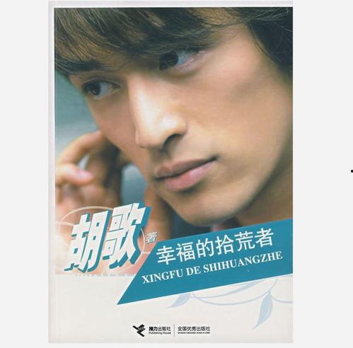 明星网红书籍推荐,揭秘明星网红必读的十大畅销书籍