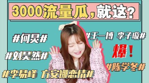 娱乐圈吃瓜劲爆事件是什么,娱乐圈惊天吃瓜事件大揭秘！