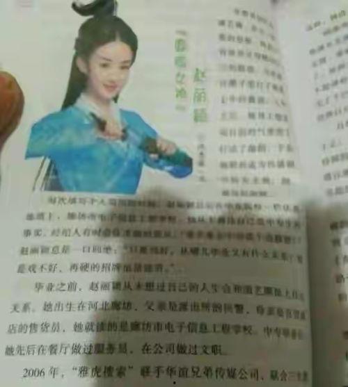 明星网红写进教科书