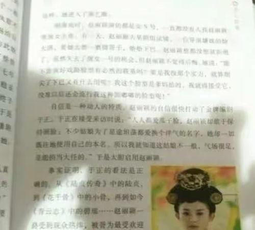 明星网红写进教科书