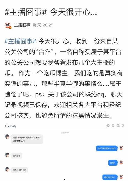 吃瓜直播爆料是真的吗,真相还是谣言？