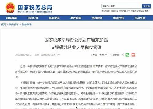 明星网红主动补税,自律与责任共筑行业新风尚