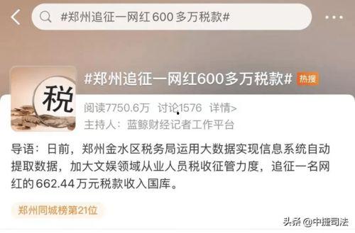 明星网红主动补税,自律与责任共筑行业新风尚