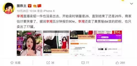 明星网红直播乱象